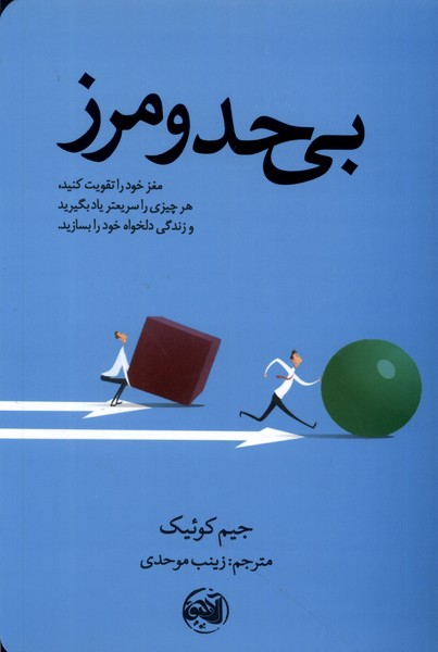بی حد مرز(آلاچیق)@