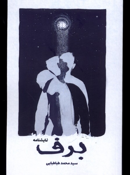 برف(آرادمان)@