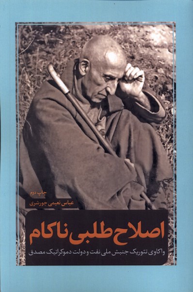 اصلاح طلبی ناکام(نقدفرهنگ)
