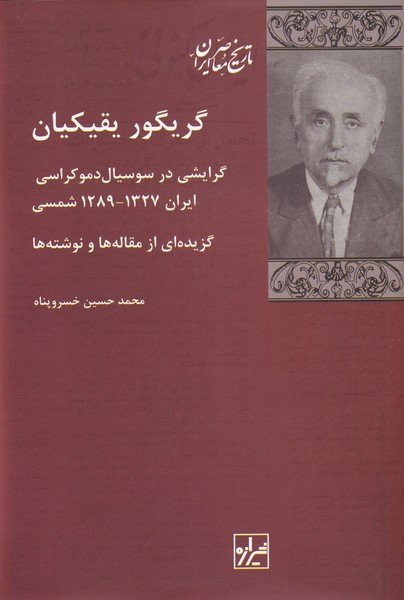 گریگور یقیکیان(گرایشی‌در‌سوسیال‌دموکراسی‌)شیرازه$$
