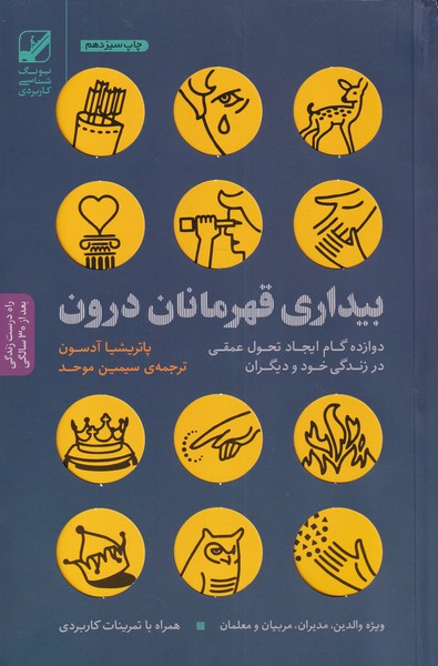 بیداری قهرمانان درون