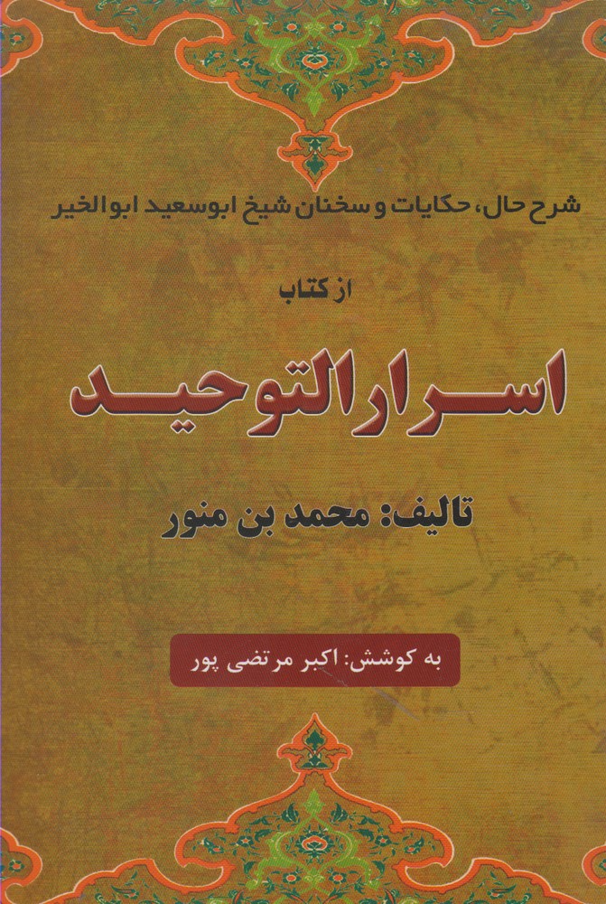 اسرار التوحید(عطار) @$$