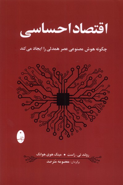 اقتصاد احساسی(شباهنگ) *