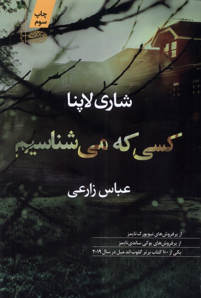 کسی که می‌شناسیم(آموت) *