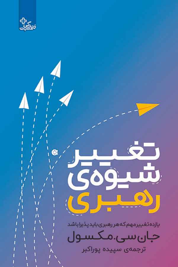 تغییر شیوه‌ی رهبری(ابوعطا)@$$