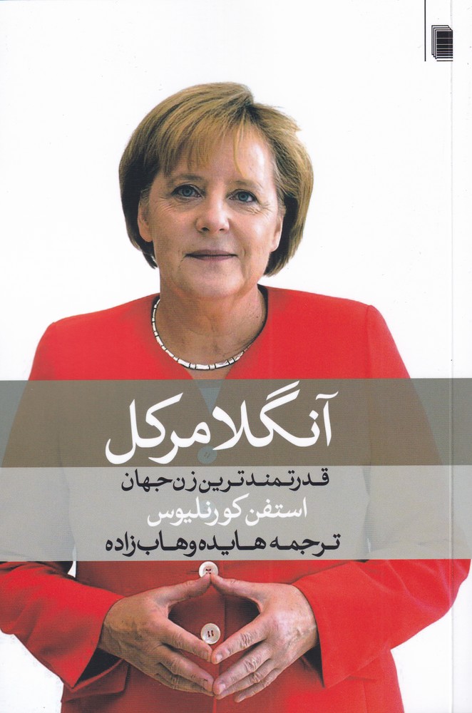 آنگلا مرکل(روشنگران)* $$