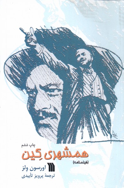 همشهری کین(سروش)@