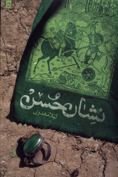 نشان حسن(کتابستان‌معرفت) *