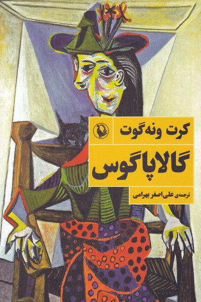 گالاپاگوس(مروارید)