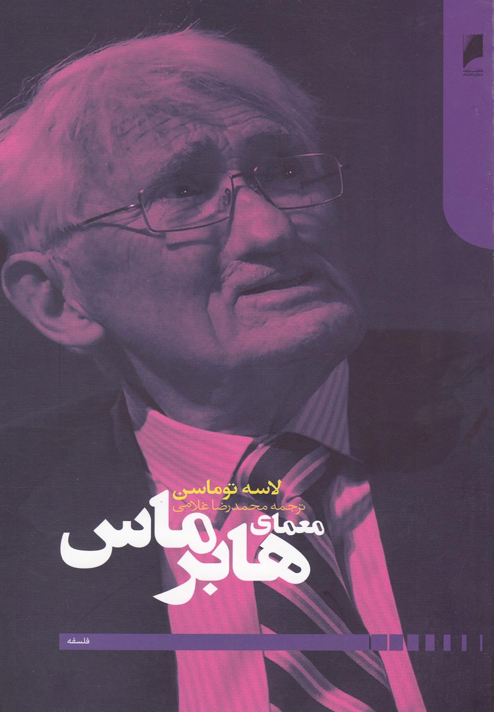 معمای هابرماس(دنیای‌اقتصاد) *