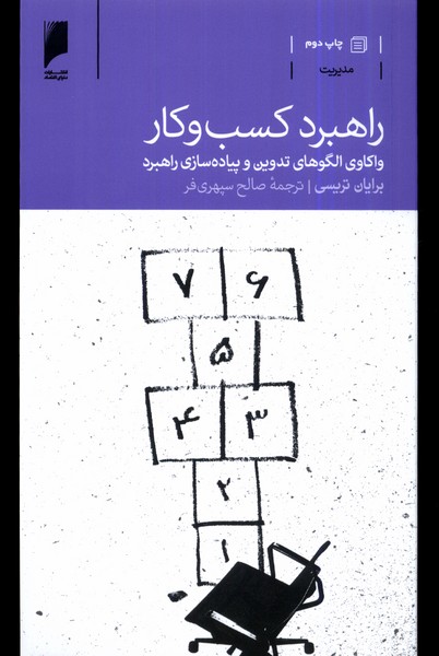 راهبرد کسب و کار(دنیای‌اقتصاد) *