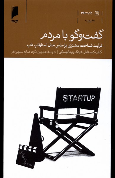 گفت‌و‌گو با مردم(دنیای‌اقتصاد) *