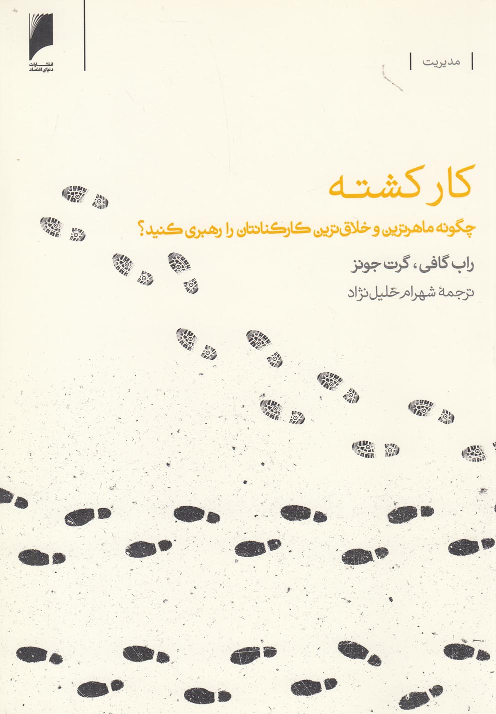 کار کشته(دنیای‌اقتصاد) *