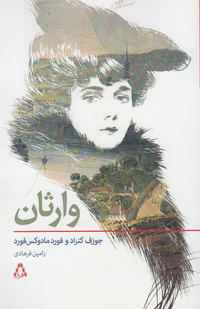 وارثان(افراز) @