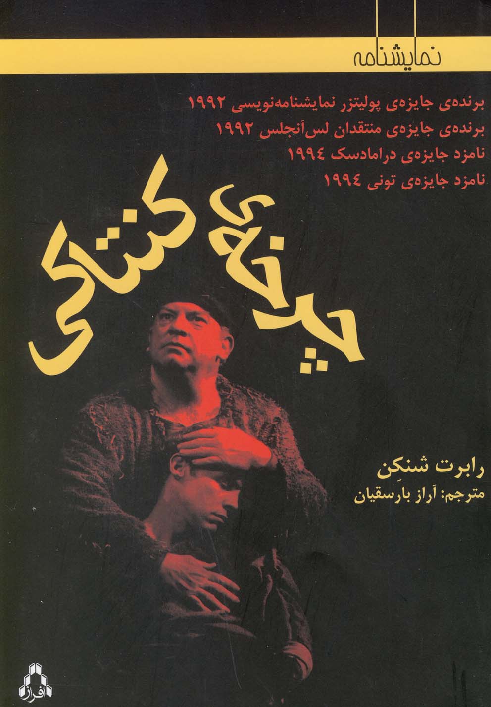 چرخه‌ی کنتاکی(نمایشنامه)افراز @