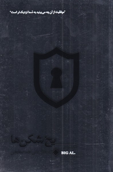 یخ شکن‌ها در بازاریابی چند سطحی(زمینه) *