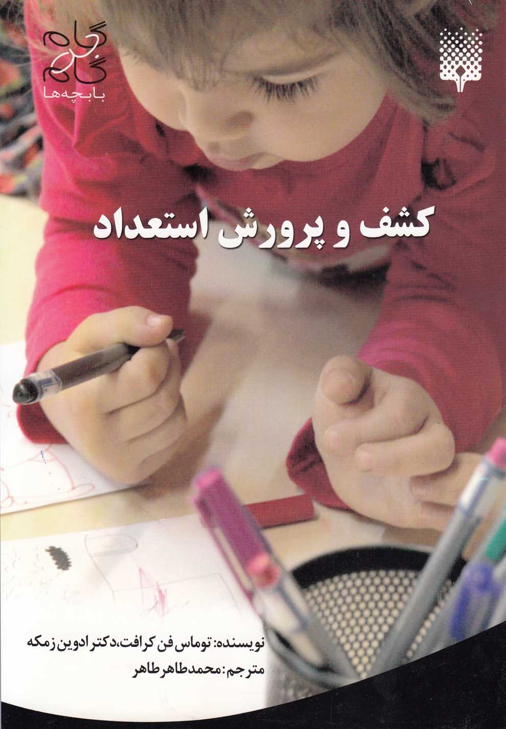 گام به گام با بچه‌ها(کشف‌وپرورش‌استعداد)پیدایش @