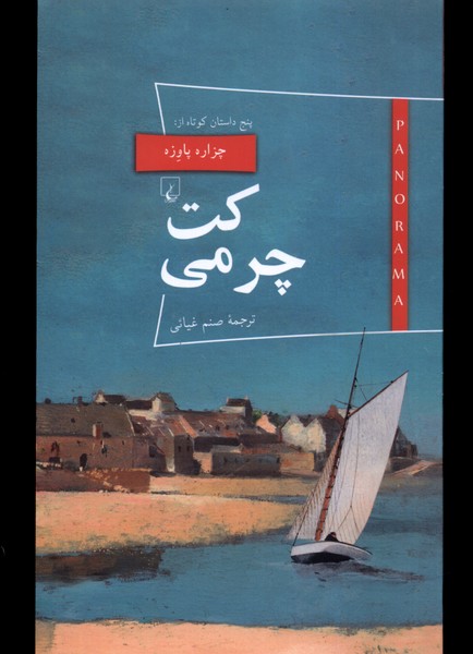 پانوراما(21)کت چرمی(ققنوس)