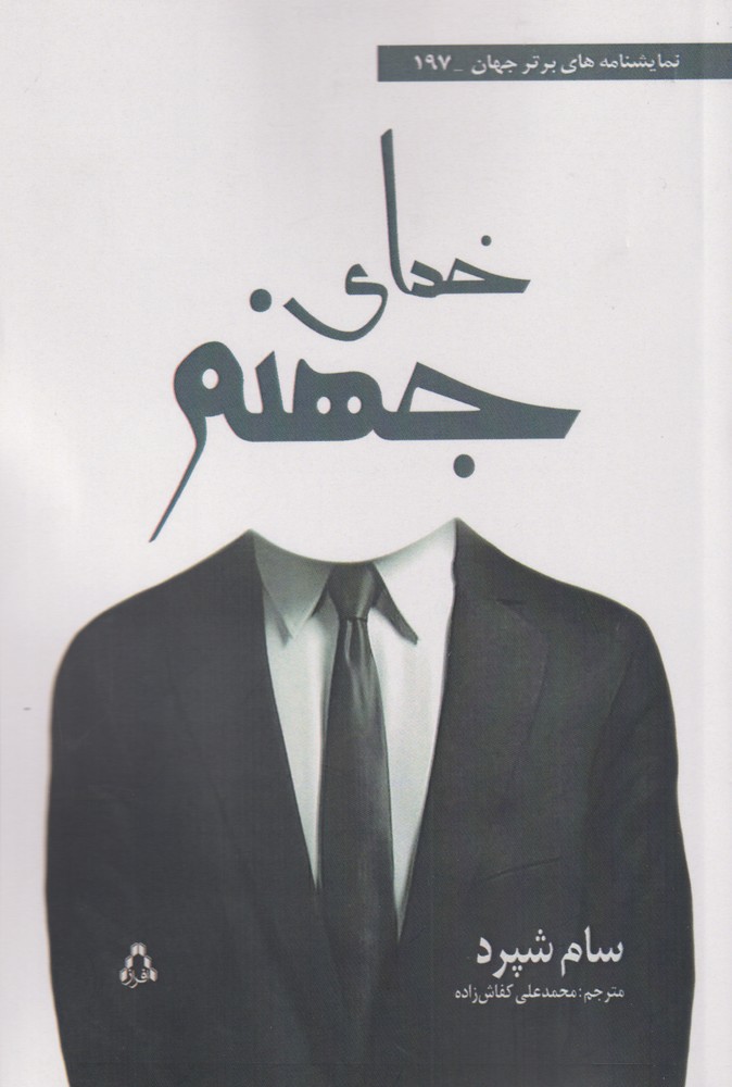 خدای جهنم(افراز) @$$