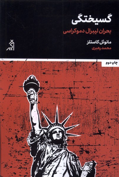 گسیختگی(اگر)@