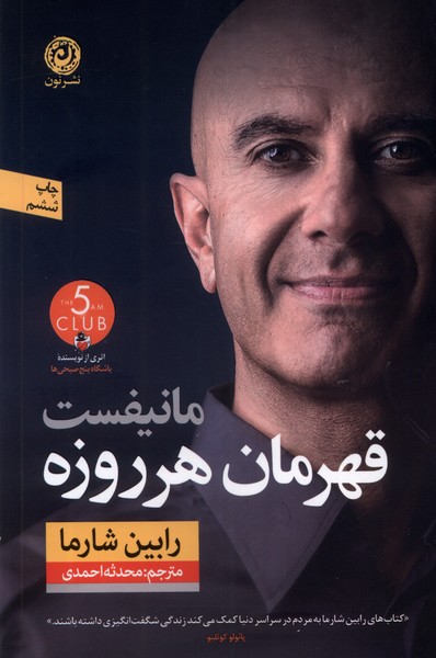 مانیفست قهرمان هر روزه(نون) *