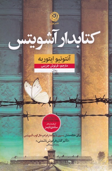 کتابدار آشویتس(نون)*