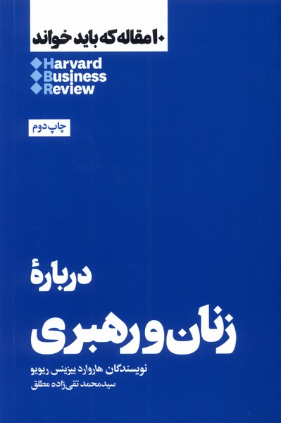 10 مقاله که باید خواند: درباره‌ ‌زنان ‌‌و ‌رهبری