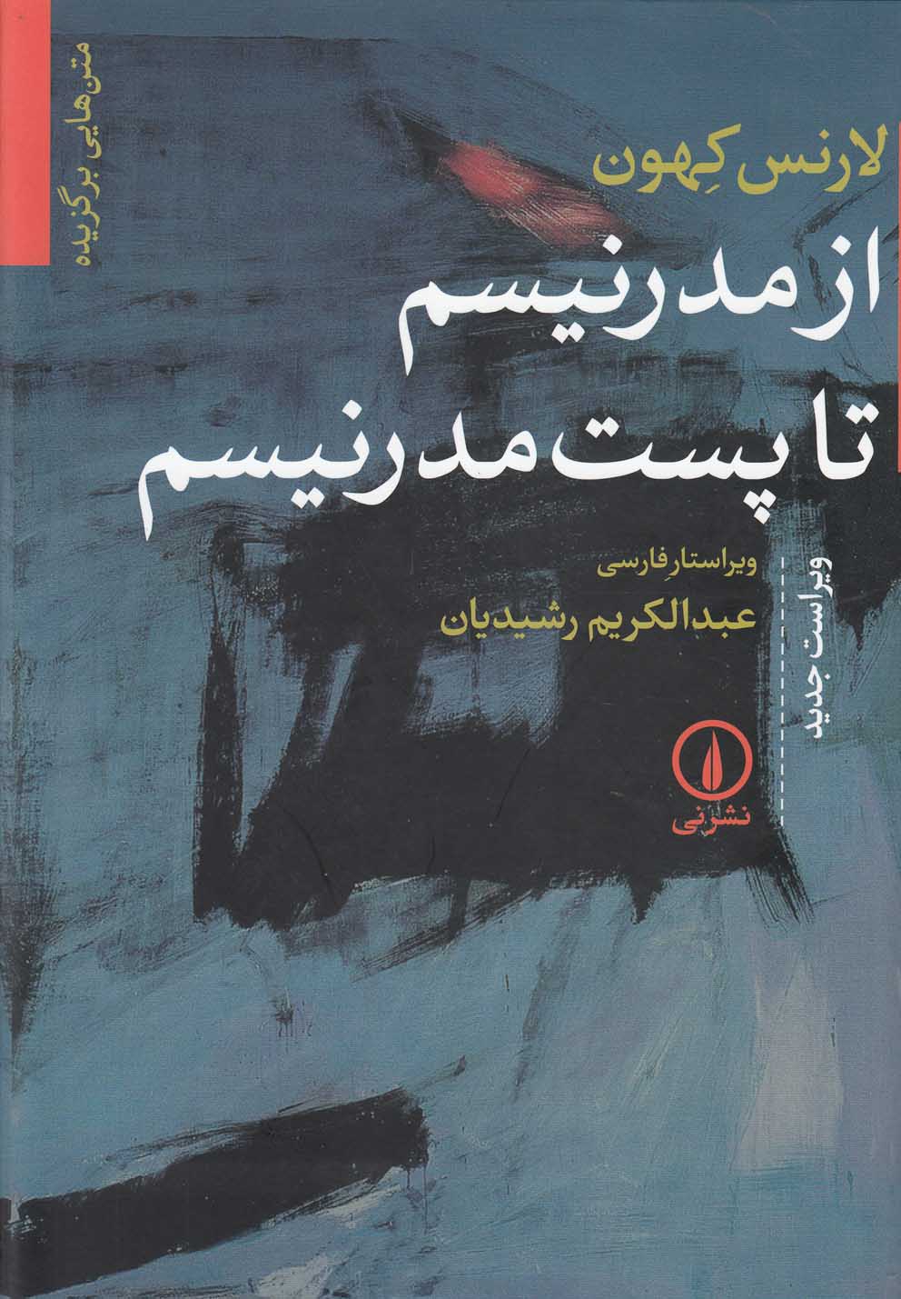 از مدرنیسم تا پست مدرنیسم 