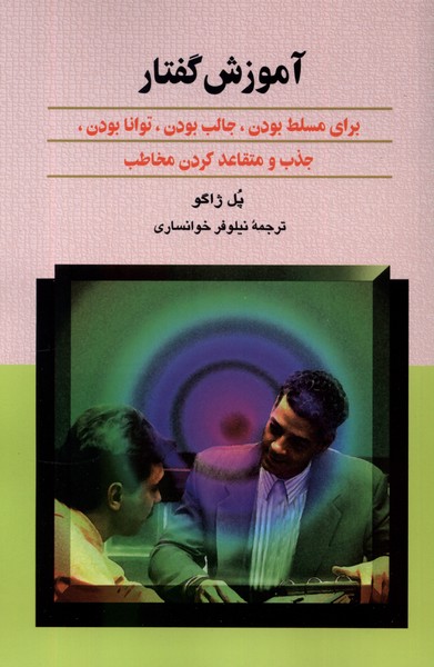 آموزش گفتار(ققنوس)