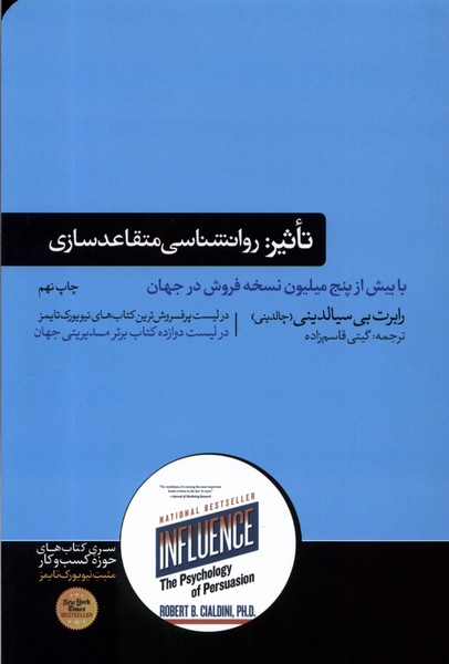 تاثیر(روانشناسی‌متقاعد‌سازی)هورمزد