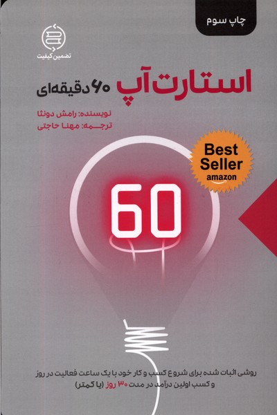 استارت آپ 60 دقیقه‌ای(صانعی)@