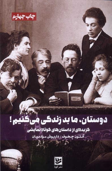 دوستان ما بد زندگی می‌کنیم(گویا)@