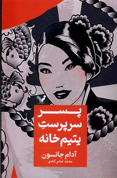 پسر سرپرست یتیم خانه(تندیس) *