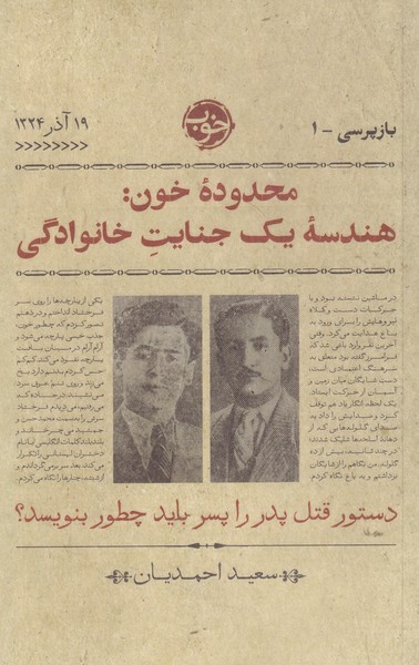 محدوده‌ی خون(هندسه‌ی‌یک‌جنایت‌خانوادگی)خوب*