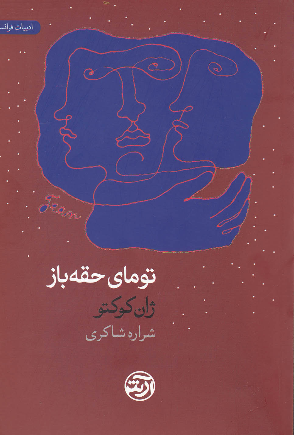 تومای حقه‌باز(فرهنگ‌آرش)@