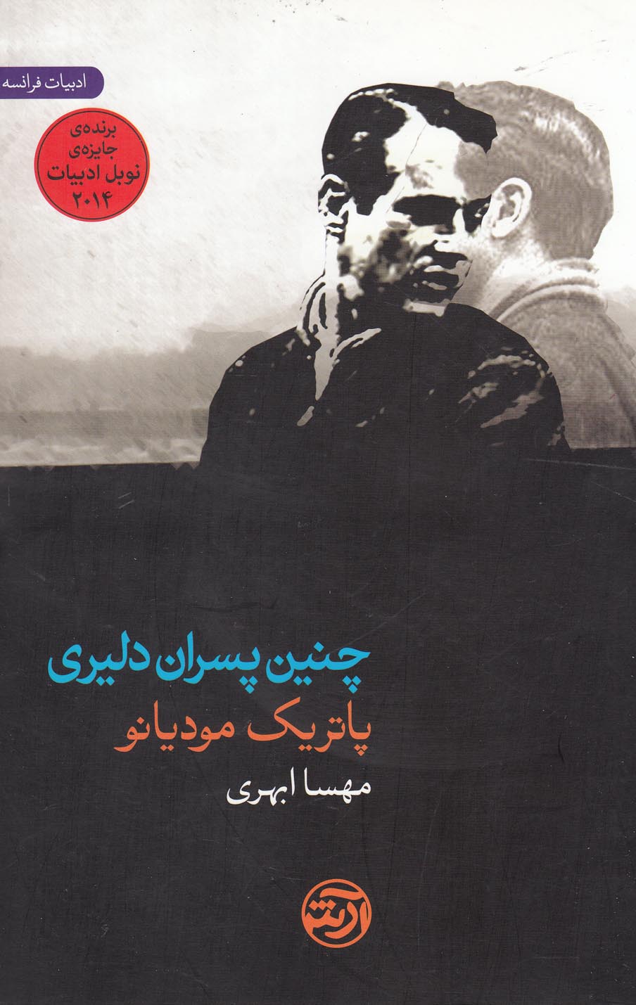 چنین پسران دلیری(فرهنگ‌آرش)@$$