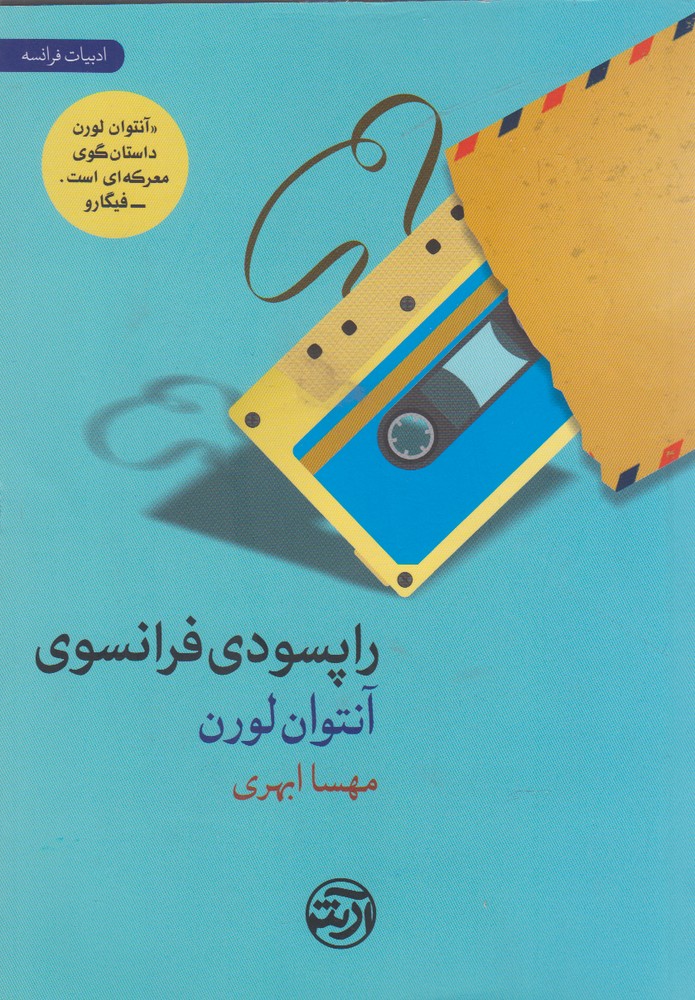 راپسودی فرانسوی(فرهنگ‌آرش)@$$