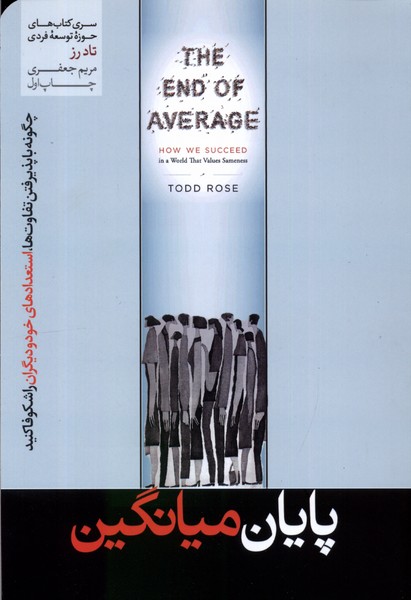 پایان میانگین(هورمزد)