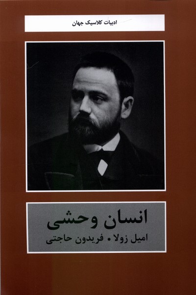 انسان وحشی(باهم)@