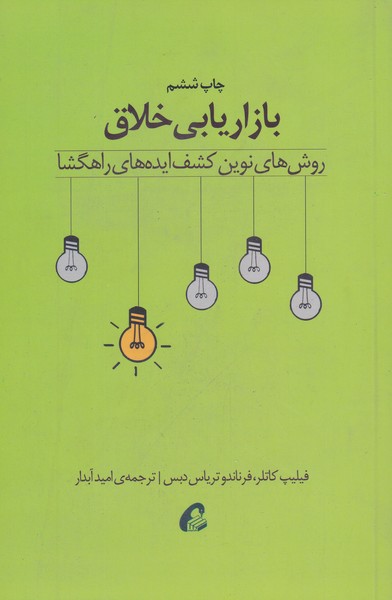 بازاریابی خلاق(آموخته) *$$$