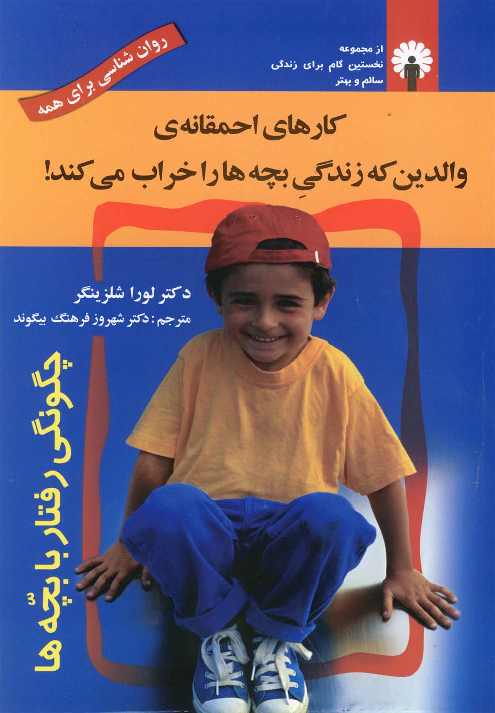 کارهای‌احمقانه‌والدین‌که‌زندگی‌بچه‌ها(استاندارد)@$$