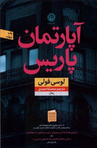 آپارتمان پاریس(نون)*