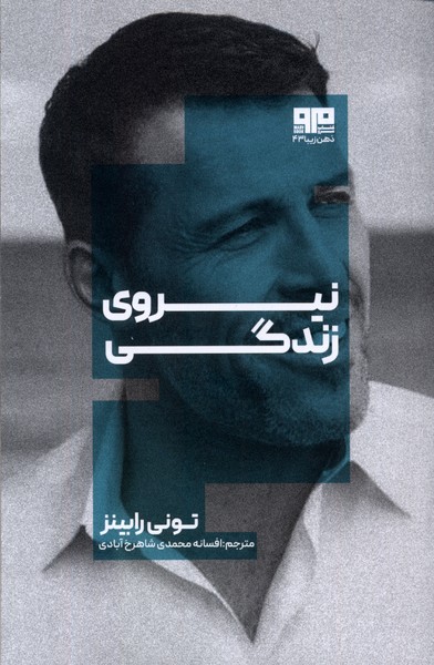 نیروی زندگی(هیرمند)@