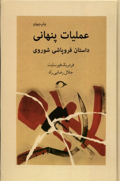 عملیات پنهانی(نشانه) *