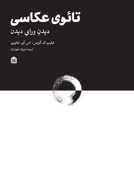 تائوی عکاسی(دیدن ورای دیدن)مشکی