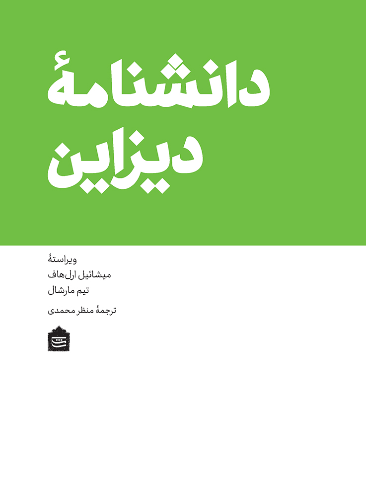 دانشنامه دیزاین(مشکی)