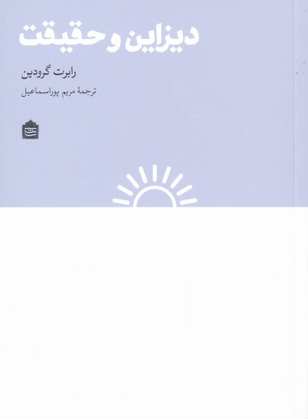 دیزاین و حقیقت(مشکی)