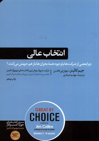 انتخاب عالی(هورمزد)