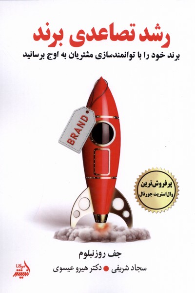 رشد تصاعدی برند(مولانا)*