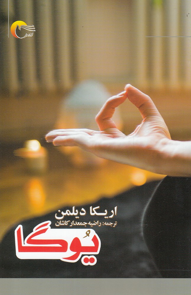 یوگا(مرسل) @